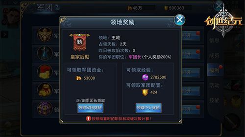 创世纪元领地奖励