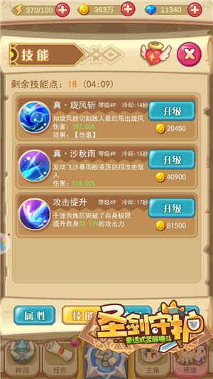 圣剑守护3