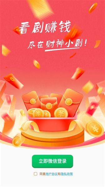 财神小剧场赚钱版宣传图