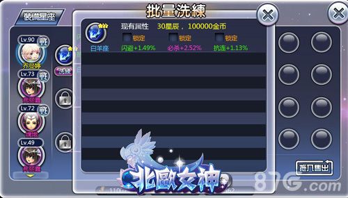 北欧女神黄道十二宫挑战 极限是什么?5