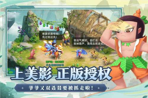 葫芦娃·奇幻世界2
