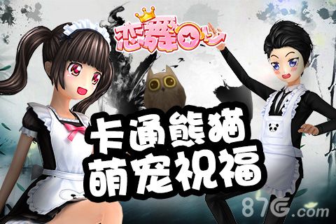 恋舞OL游戏宣传图1