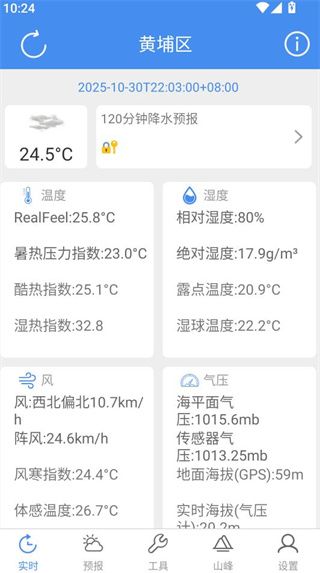 如何查天气配图2