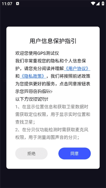 GPS Test Plus使用教程配图1