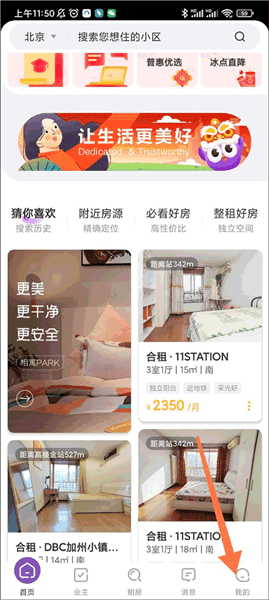 相寓如何进行在线报修配图1