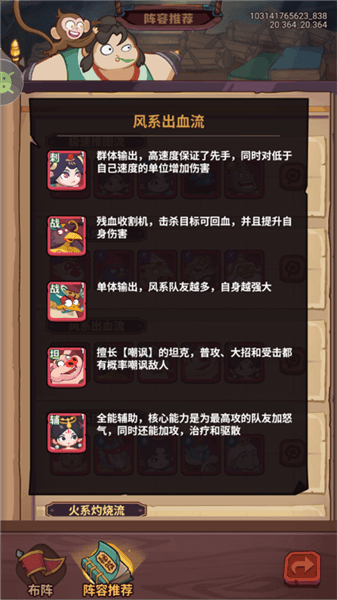阵容推荐配图3