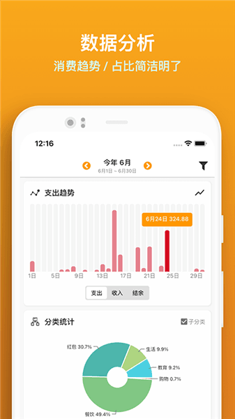 木木记账官方app宣传图