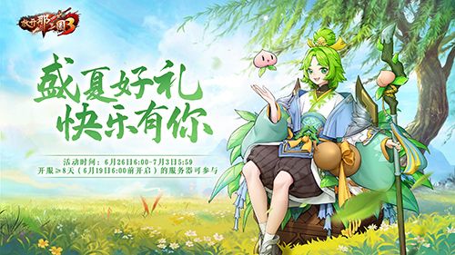 放开那三国3 图片4