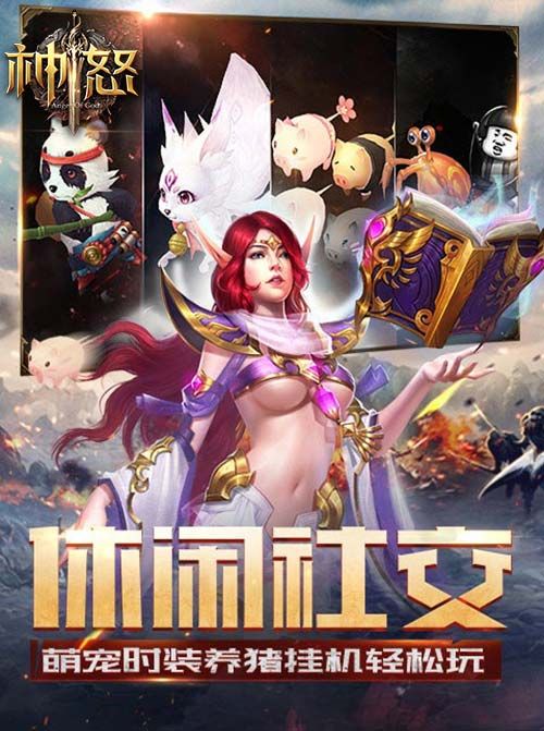神怒4