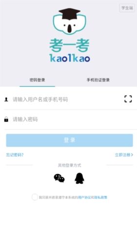 考一考学生端app优势