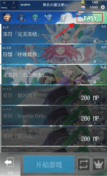 东方魔导录1