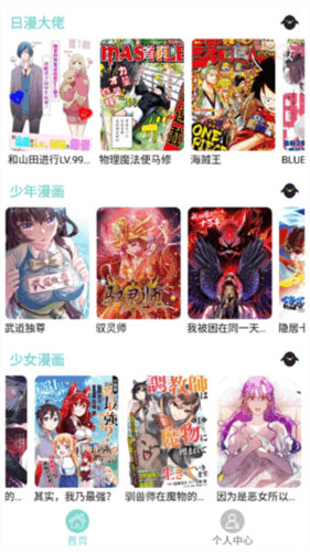 酷漫阅读器图片5