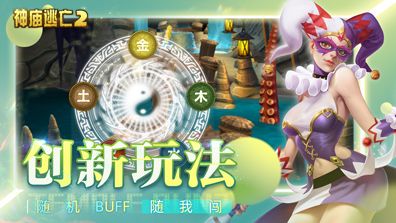 《神庙逃亡2》为你一扫烦恼,童趣永存! 《神庙逃亡2》为你一扫烦恼,童趣永存!