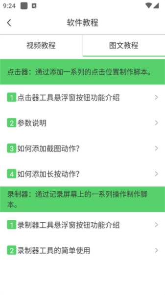 i点击器解锁版 软件使用配图4