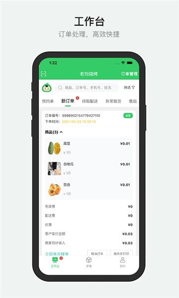 胖柚商家版宣传图
