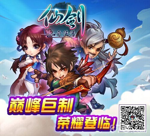 仙剑奇侠传手游宣传