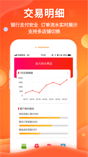 中原聚商APP3