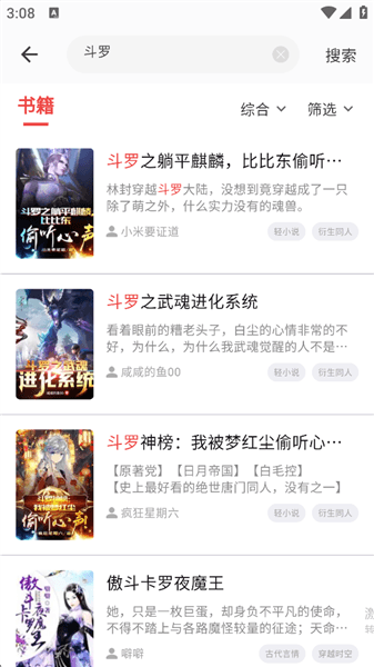 怎么免费阅读小说配图4