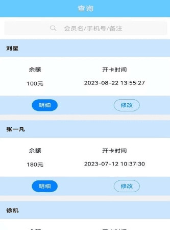 会员卡记账图片3