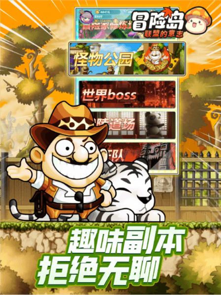 冒险岛:联盟的意志10