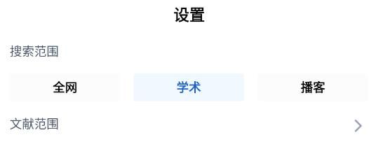 秘塔AI搜索1