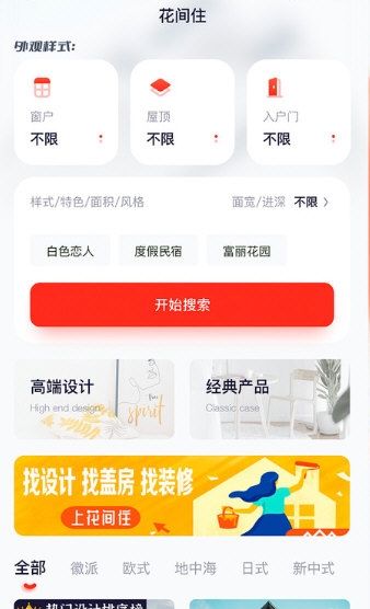 花间住2