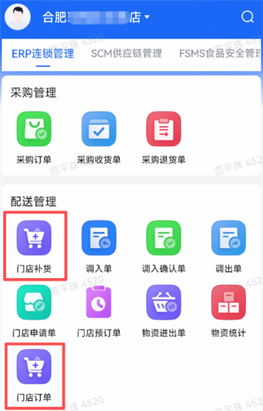 新零帮app使用教程配图1