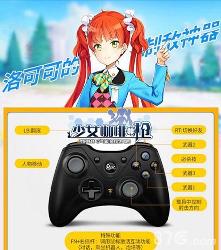 少女咖啡枪手握操控仪上架2
