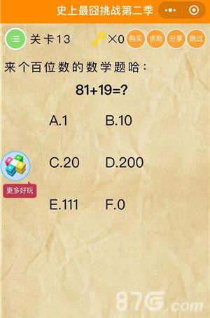 微信史上最囧挑战2第13关
