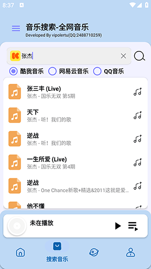 怎么下载歌曲配图3