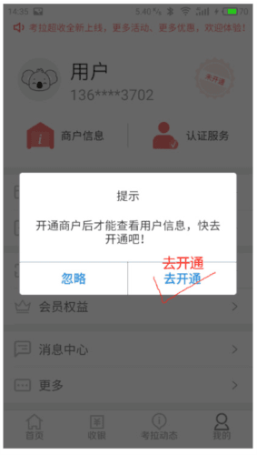考拉超收app6