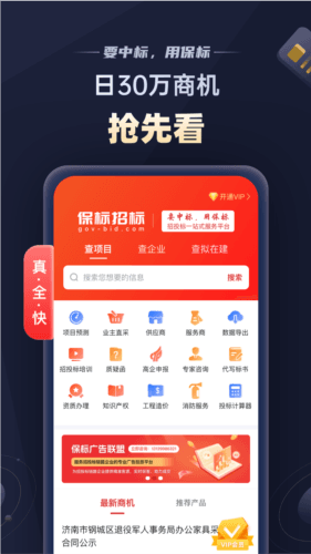 保标招标网1