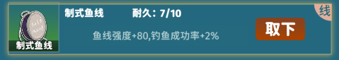 钓鱼装备作用介绍配图2