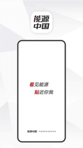 能源中国日报图片3