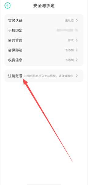如何注销账号配图3