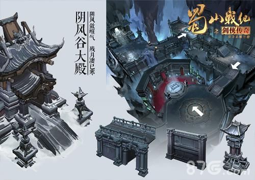 蜀山战纪手游-阴风谷大殿