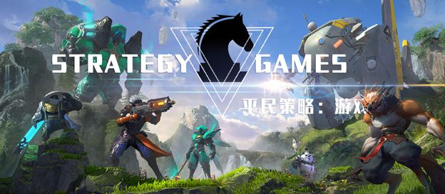 适合平民玩的策略手游