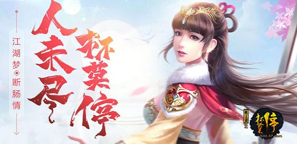 动漫武侠新游 37《杯莫停》今日开启公测 动漫武侠新游 37《杯莫停》今日开启公测