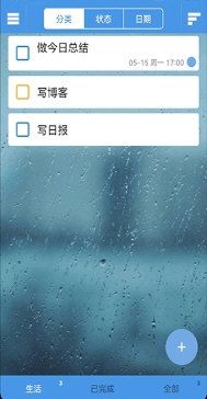 高效待办清单2