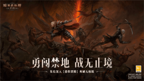 暗黑破坏神:不朽1