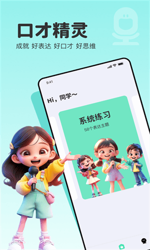 口才精灵app