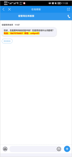 信管网APP5