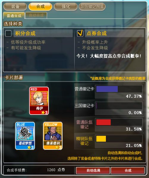 【徽记卡合成概率提升】