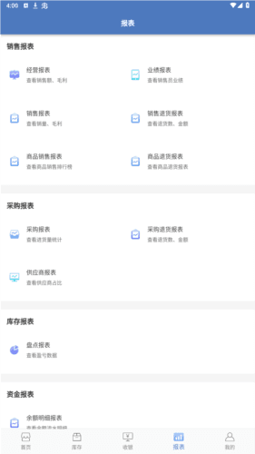 精臣进销存软件最新版本图片2