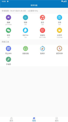 旋风清理极速版app3