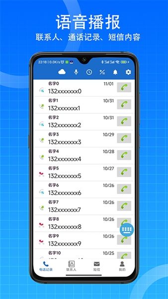 语音王播报安卓版宣传图