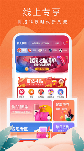蚁淘生活app官方宣传图