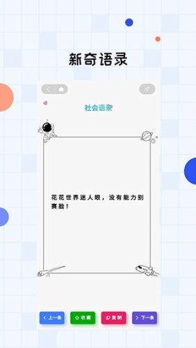 超级语录app