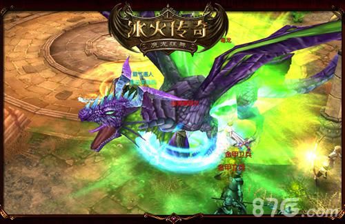 《冰火传奇》驾驭魔龙 畅快厮杀