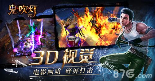 鬼吹灯3D手游宣传图3